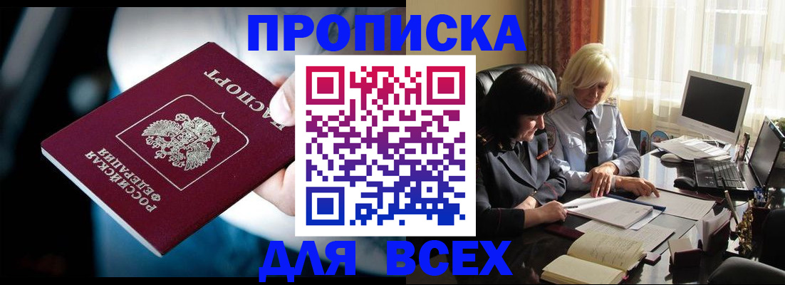 временная регистрация законно в Мариинске