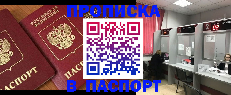 прописка от собственника в Мариинске