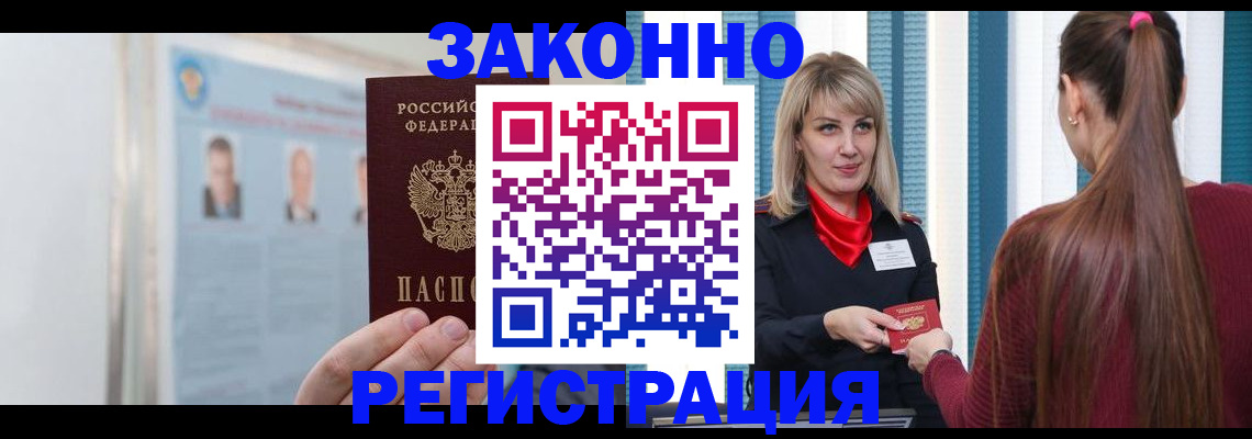 временная регистрация в Мариинске