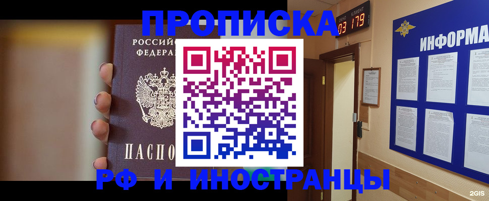 прописка в квартире в Мариинске