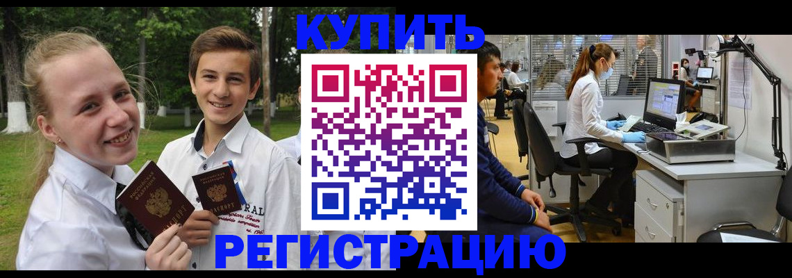 прописка иностранных граждан в Мариинске